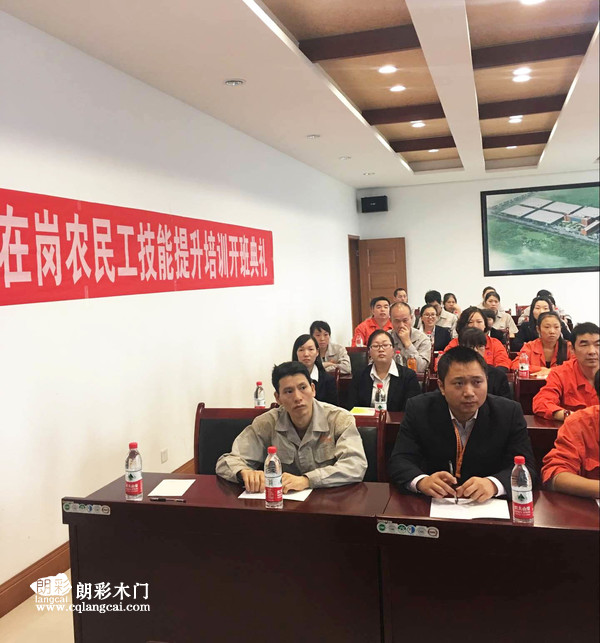 重庆朗彩木门《职业道德与职业指导》培训具有积极意义